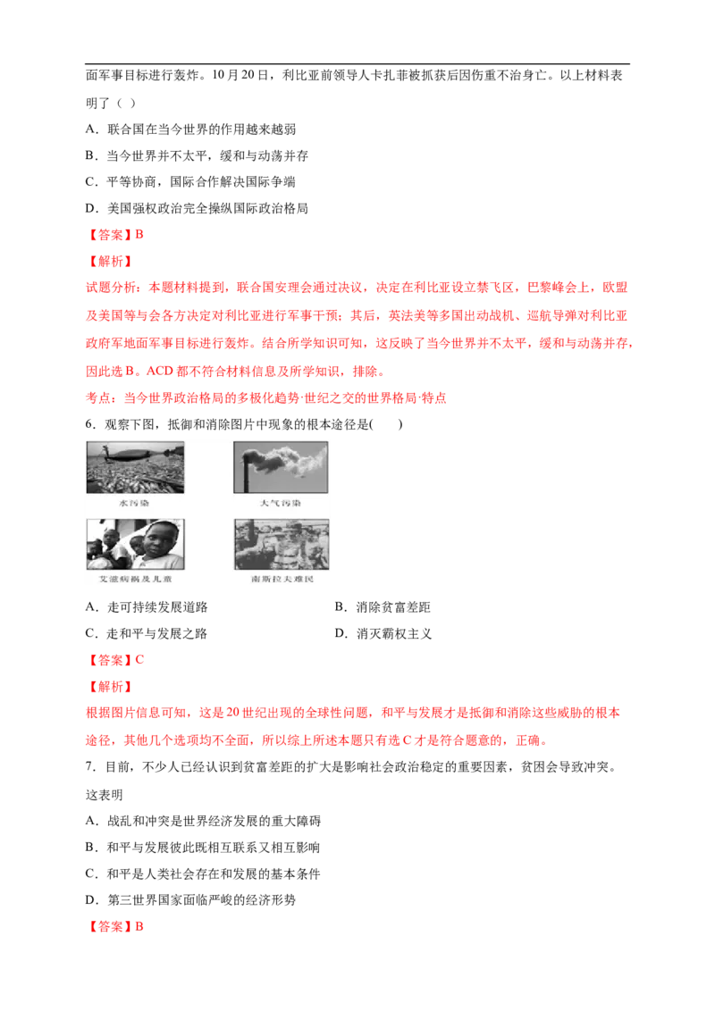 新教材精创第23课和平发展合作共赢的时代潮流练习（2）（解析版）_E015高中全科试卷_历史试题_必修下_2.同步练习_同步练习第二套