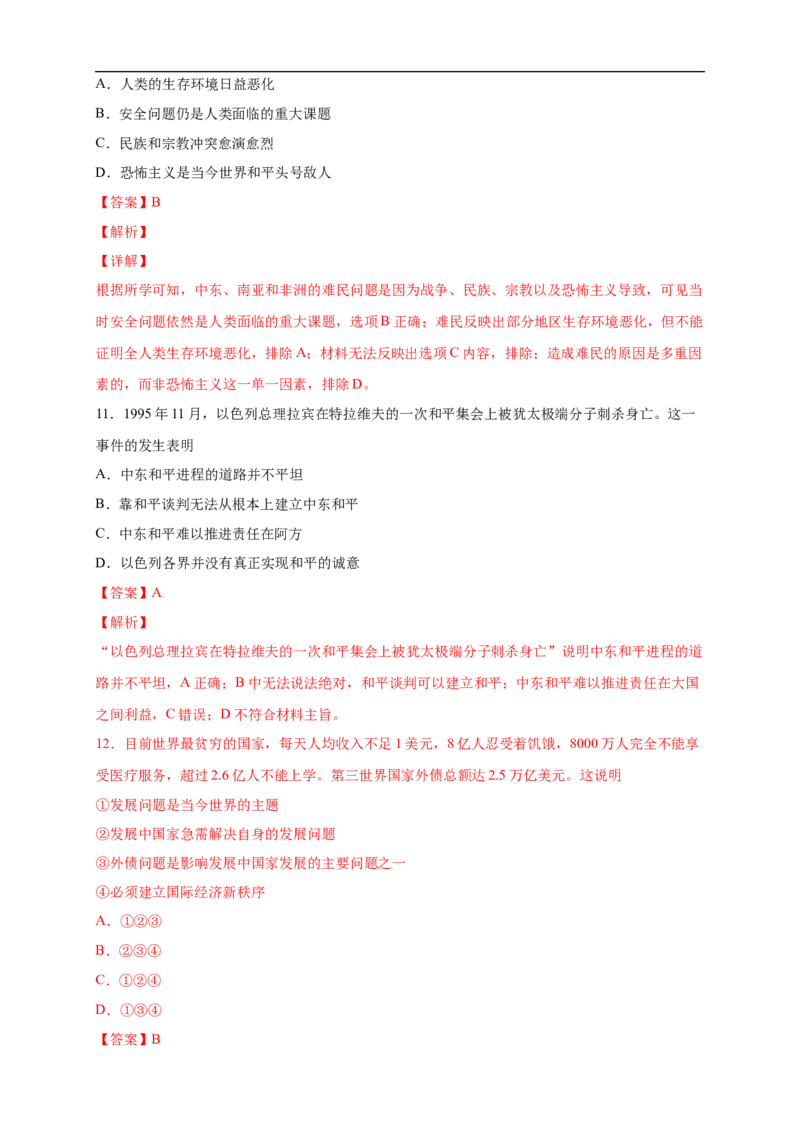 新教材精创第23课和平发展合作共赢的时代潮流练习（2）（解析版）_E015高中全科试卷_历史试题_必修下_2.同步练习_同步练习第二套