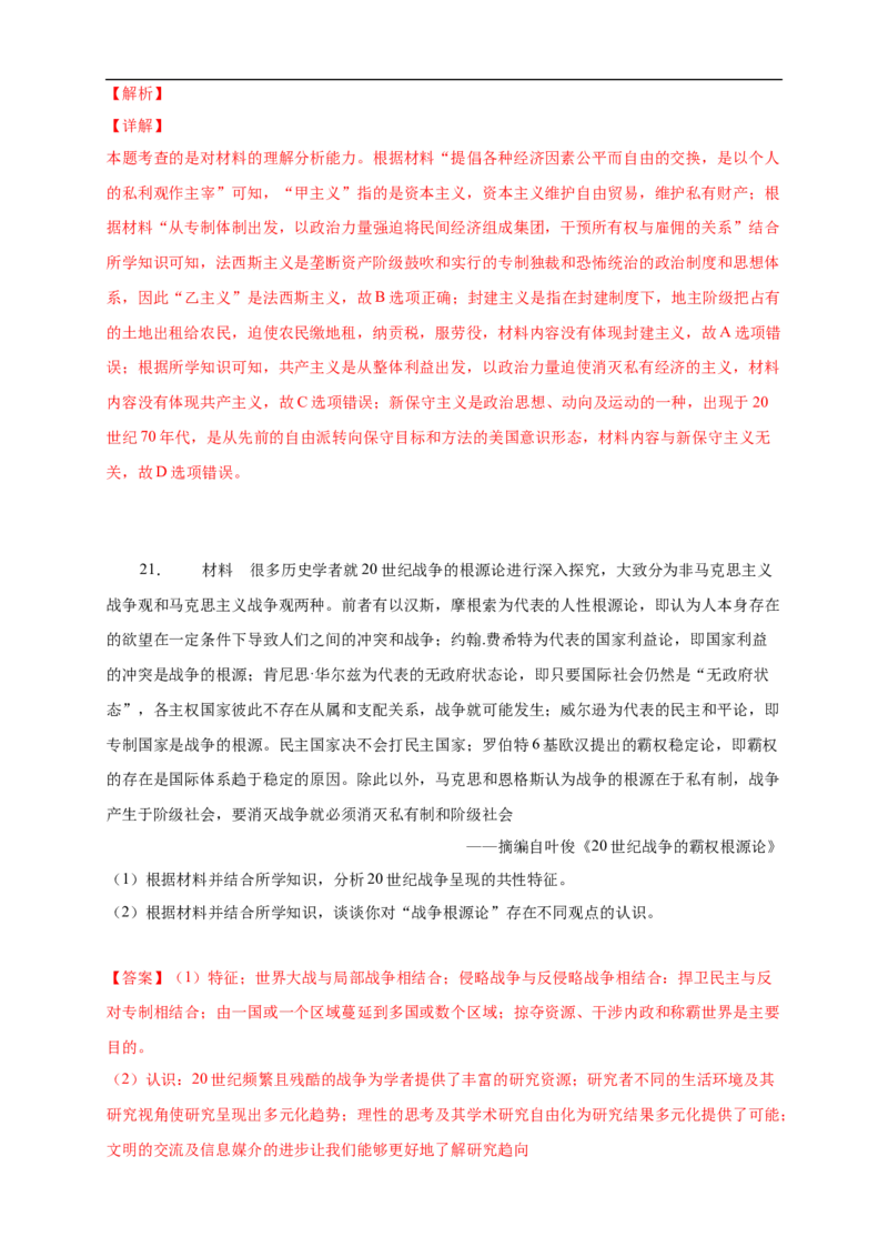 新教材精创第23课和平发展合作共赢的时代潮流练习（2）（解析版）_E015高中全科试卷_历史试题_必修下_2.同步练习_同步练习第二套