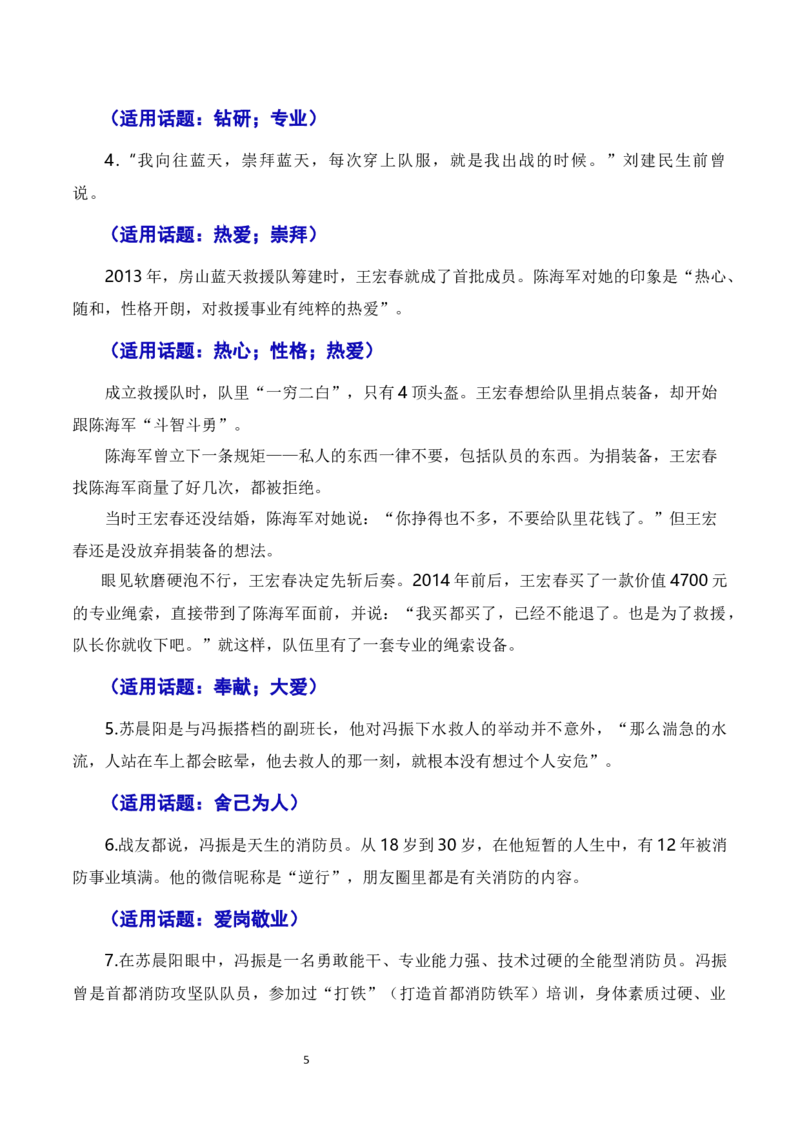 于洪流中激扬英雄气概，以英雄精神守江河安澜&mdash;&mdash;京津冀地区抗洪救灾英雄冯振、王宏春、刘建民（素材+话题+标题+金句+时评+范文）-2024年高考语文作文一轮综合备考（全国通用）