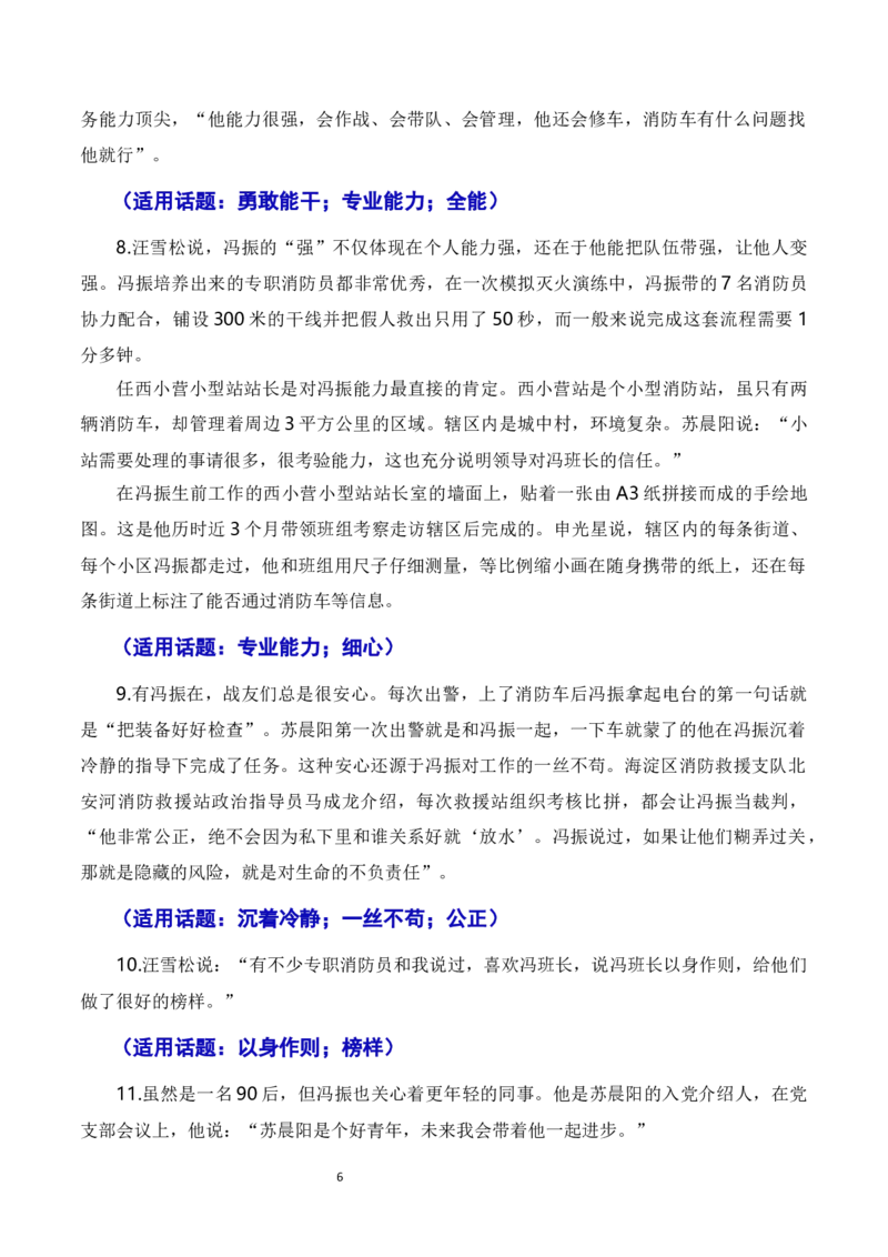 于洪流中激扬英雄气概，以英雄精神守江河安澜&mdash;&mdash;京津冀地区抗洪救灾英雄冯振、王宏春、刘建民（素材+话题+标题+金句+时评+范文）-2024年高考语文作文一轮综合备考（全国通用）
