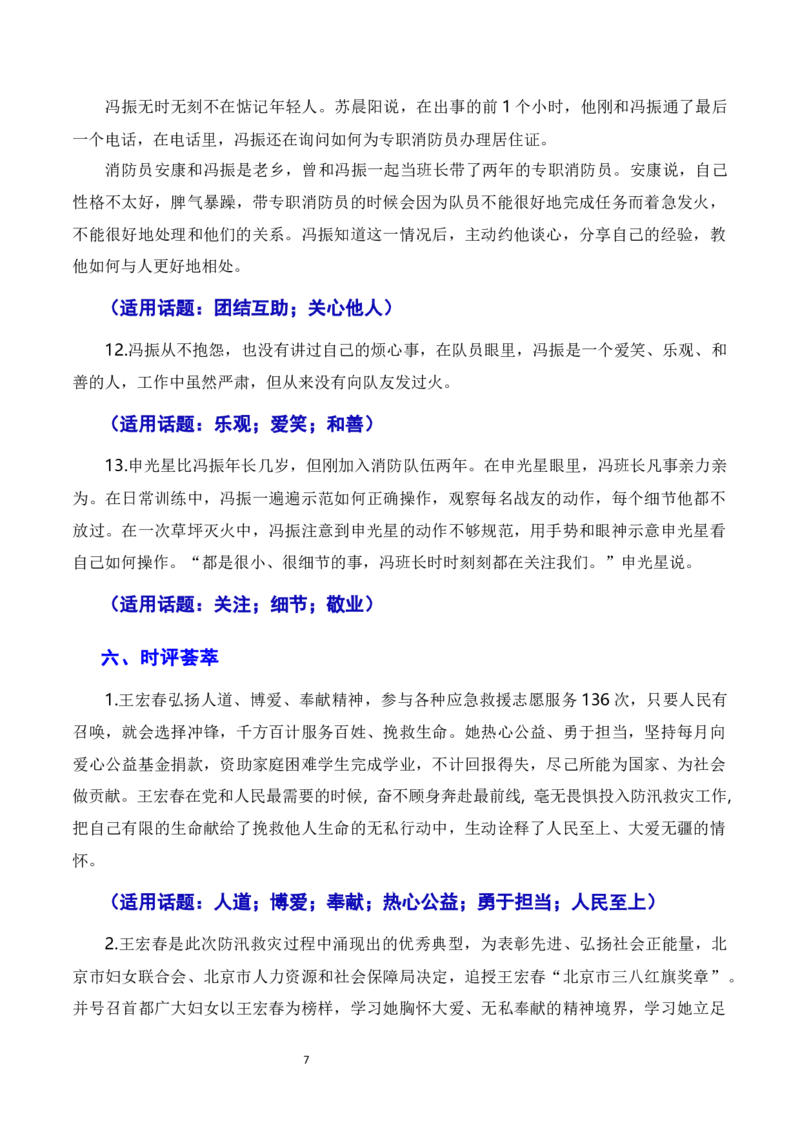 于洪流中激扬英雄气概，以英雄精神守江河安澜&mdash;&mdash;京津冀地区抗洪救灾英雄冯振、王宏春、刘建民（素材+话题+标题+金句+时评+范文）-2024年高考语文作文一轮综合备考（全国通用）