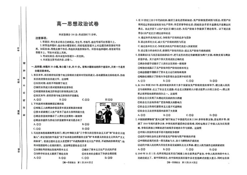 吉林省长春市吉黑两省十校联合体2024-2025学年高一上学期11月期中考试政治试题（含答案）)_2024-2025高一（7-7月题库）_2024年11月试卷