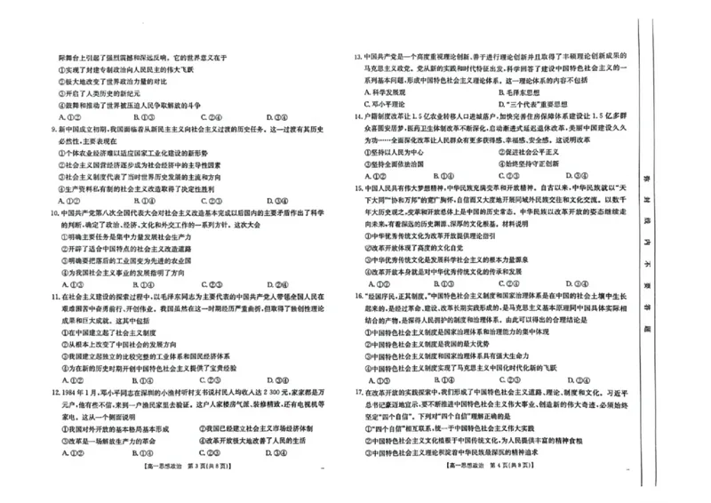 吉林省长春市吉黑两省十校联合体2024-2025学年高一上学期11月期中考试政治试题（含答案）)_2024-2025高一（7-7月题库）_2024年11月试卷