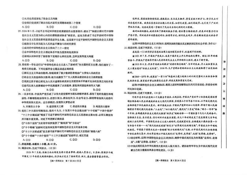 吉林省长春市吉黑两省十校联合体2024-2025学年高一上学期11月期中考试政治试题（含答案）)_2024-2025高一（7-7月题库）_2024年11月试卷