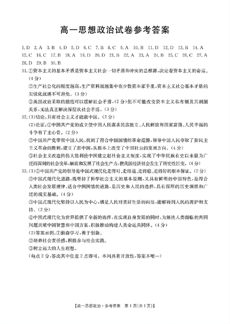 吉林省长春市吉黑两省十校联合体2024-2025学年高一上学期11月期中考试政治试题（含答案）)_2024-2025高一（7-7月题库）_2024年11月试卷