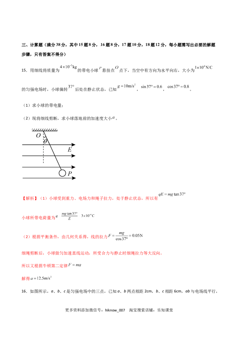 模拟卷01（解析版）_E015高中全科试卷_物理试题_必修3_3.期中测试_模拟卷01-高二物理期中考试模拟卷（人教版2019必修第三册）