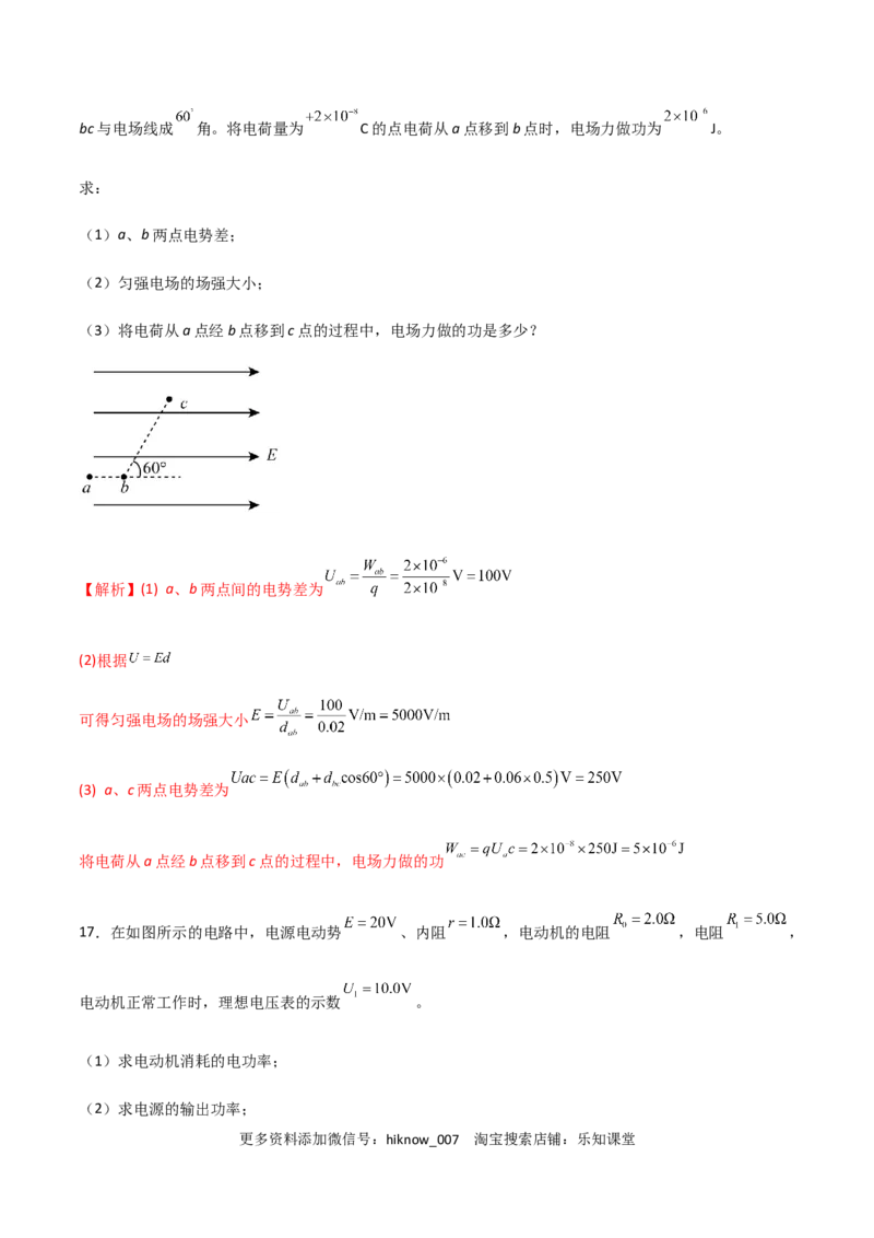 模拟卷01（解析版）_E015高中全科试卷_物理试题_必修3_3.期中测试_模拟卷01-高二物理期中考试模拟卷（人教版2019必修第三册）