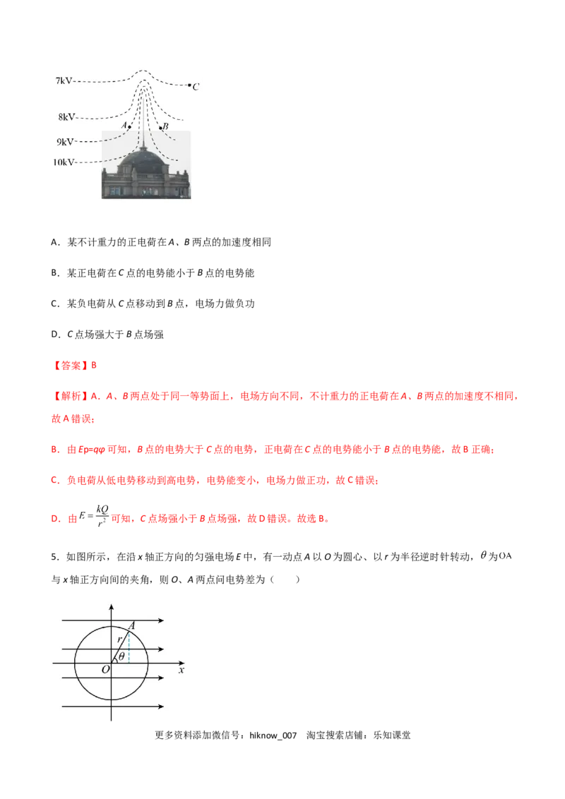 模拟卷01（解析版）_E015高中全科试卷_物理试题_必修3_3.期中测试_模拟卷01-高二物理期中考试模拟卷（人教版2019必修第三册）
