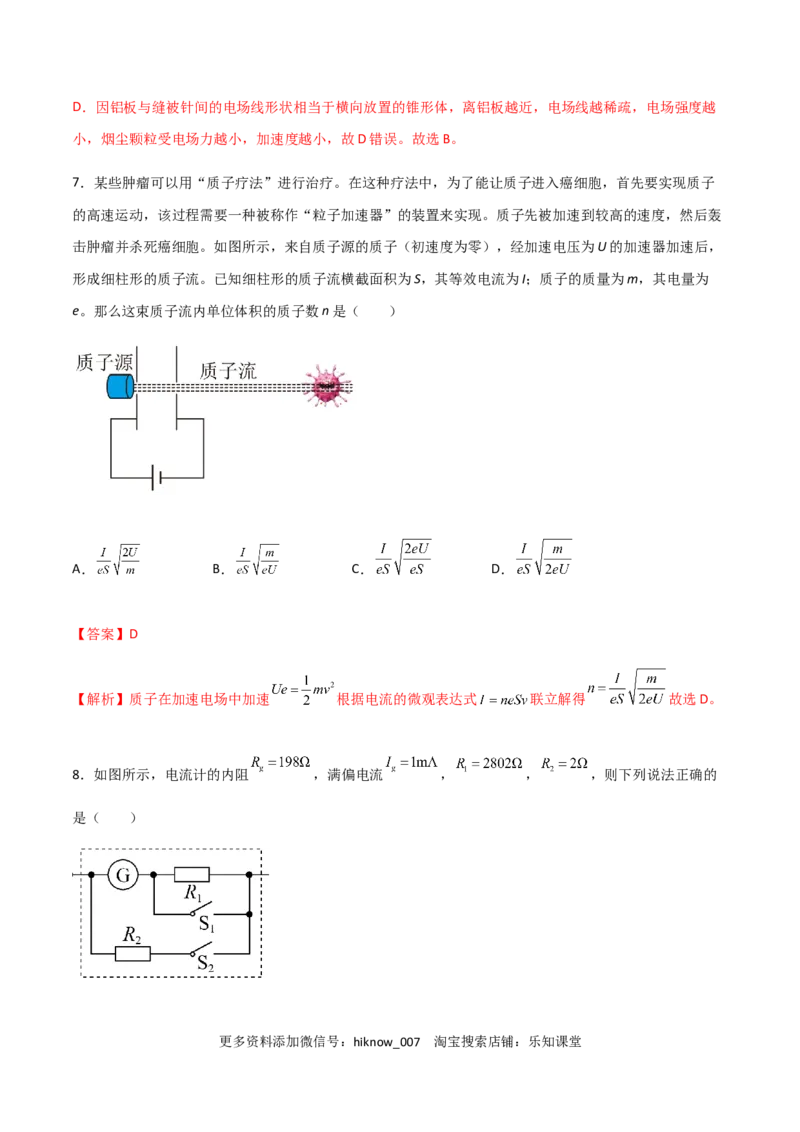 模拟卷01（解析版）_E015高中全科试卷_物理试题_必修3_3.期中测试_模拟卷01-高二物理期中考试模拟卷（人教版2019必修第三册）