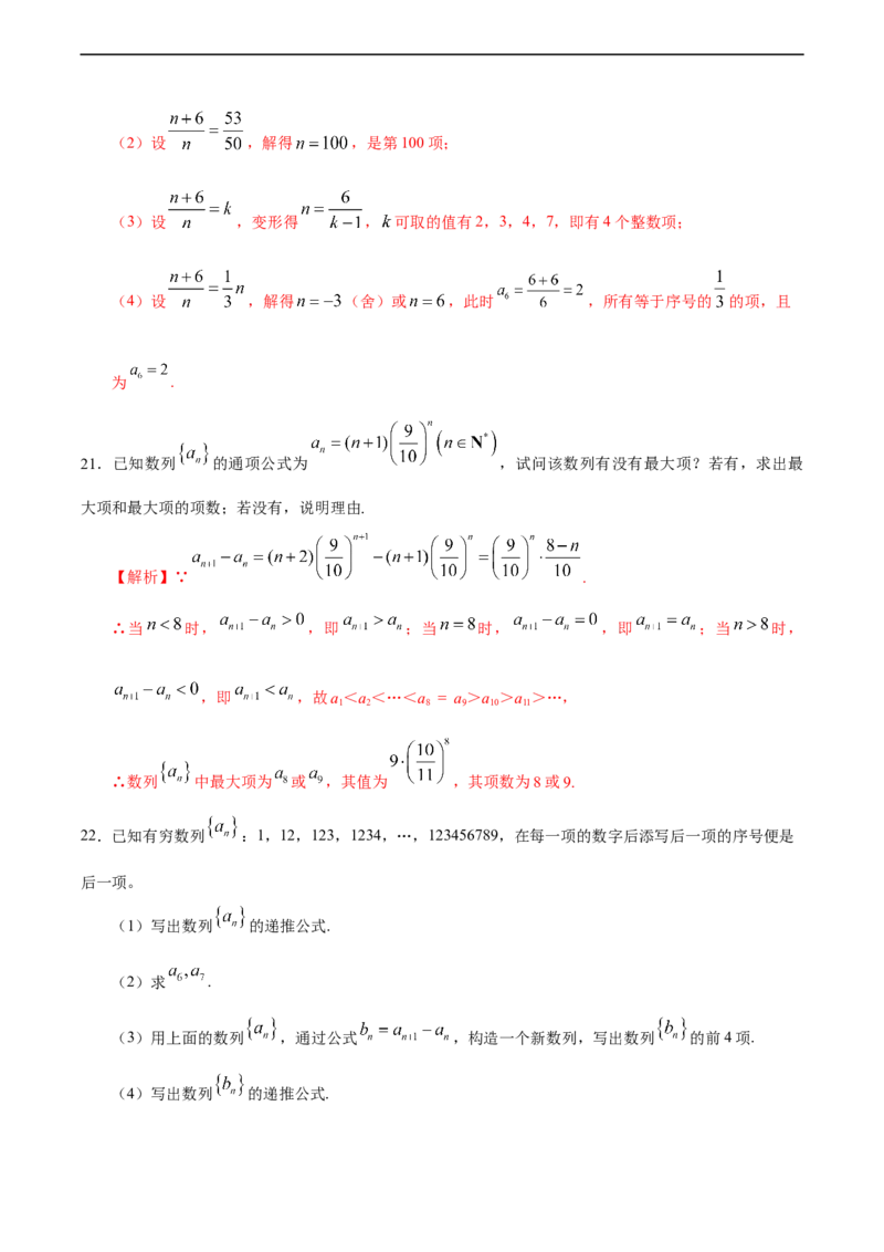 4.1数列的概念与简单表示法（2）（人教A版选择性必修第二册）（解析版）_E015高中全科试卷_数学试题_选修2_01.同步练习_同步练习（第四套）