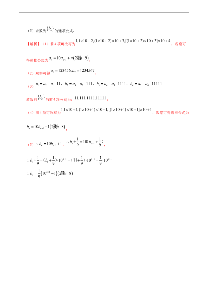 4.1数列的概念与简单表示法（2）（人教A版选择性必修第二册）（解析版）_E015高中全科试卷_数学试题_选修2_01.同步练习_同步练习（第四套）
