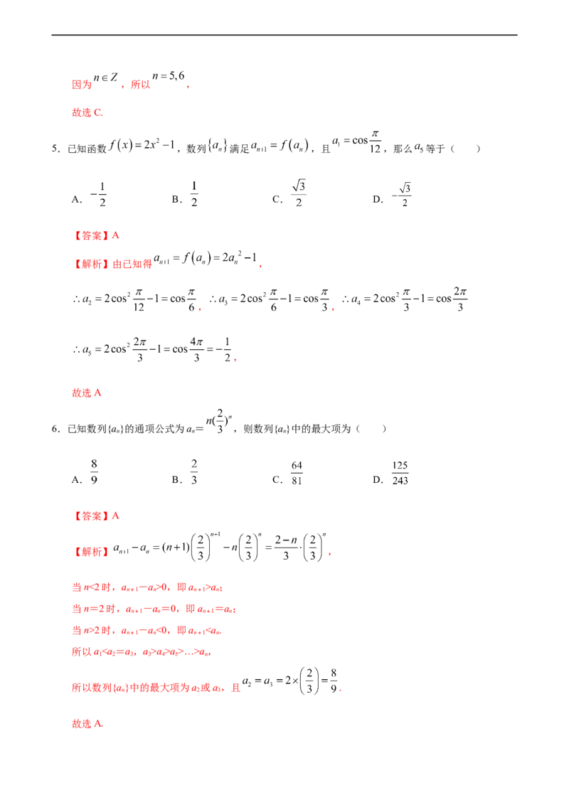 4.1数列的概念与简单表示法（2）（人教A版选择性必修第二册）（解析版）_E015高中全科试卷_数学试题_选修2_01.同步练习_同步练习（第四套）