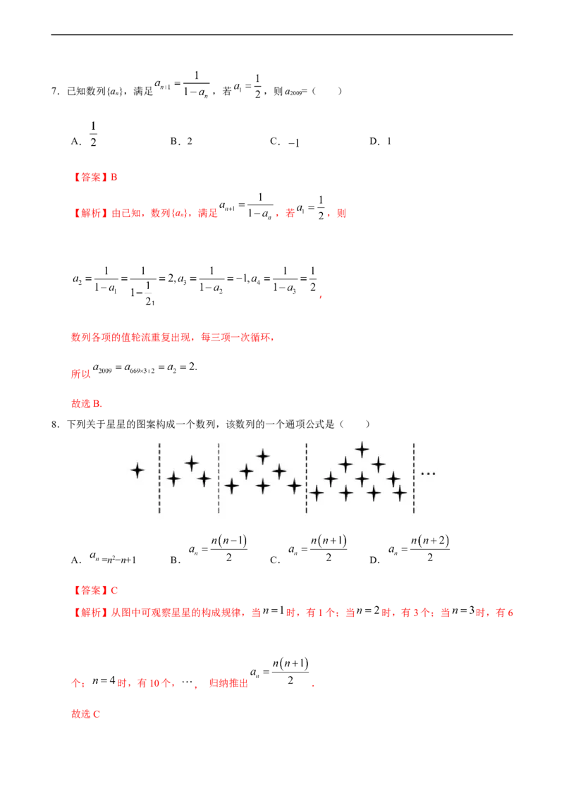 4.1数列的概念与简单表示法（2）（人教A版选择性必修第二册）（解析版）_E015高中全科试卷_数学试题_选修2_01.同步练习_同步练习（第四套）