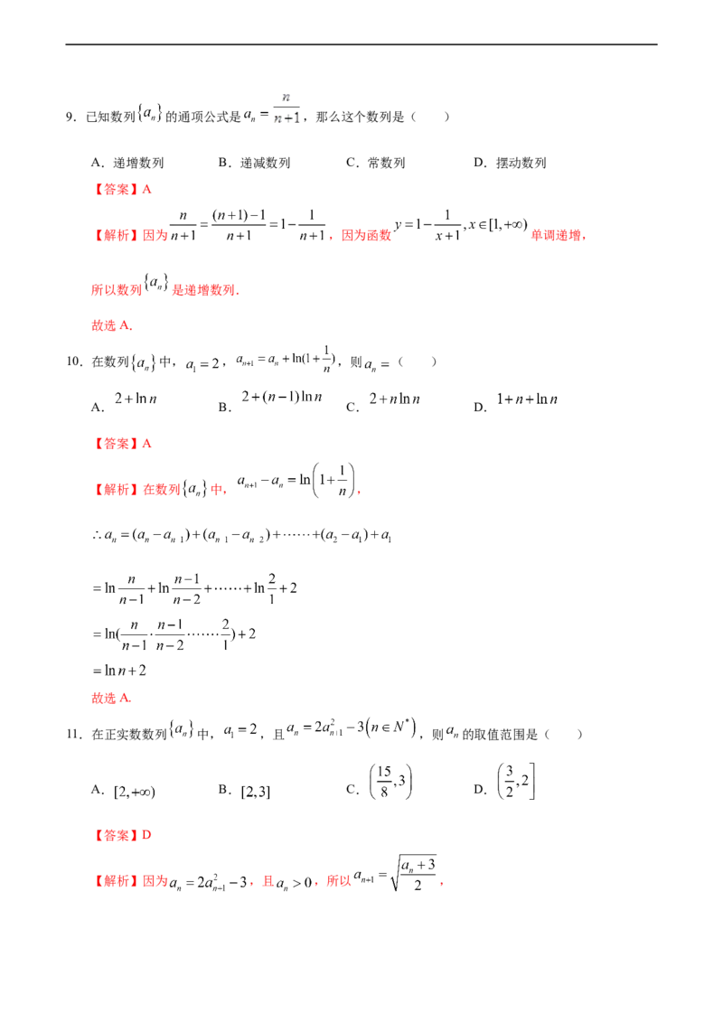 4.1数列的概念与简单表示法（2）（人教A版选择性必修第二册）（解析版）_E015高中全科试卷_数学试题_选修2_01.同步练习_同步练习（第四套）