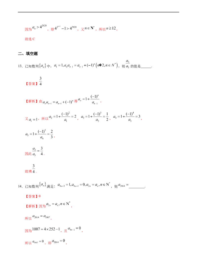 4.1数列的概念与简单表示法（2）（人教A版选择性必修第二册）（解析版）_E015高中全科试卷_数学试题_选修2_01.同步练习_同步练习（第四套）