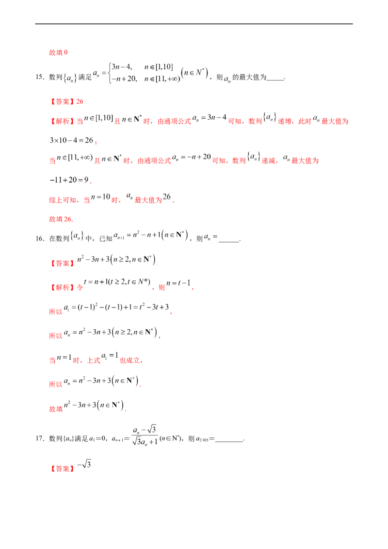 4.1数列的概念与简单表示法（2）（人教A版选择性必修第二册）（解析版）_E015高中全科试卷_数学试题_选修2_01.同步练习_同步练习（第四套）