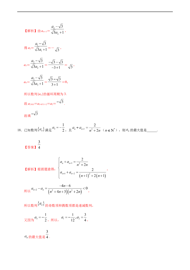 4.1数列的概念与简单表示法（2）（人教A版选择性必修第二册）（解析版）_E015高中全科试卷_数学试题_选修2_01.同步练习_同步练习（第四套）