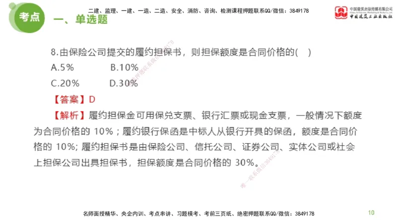 2025年监理工程师《合同管理》模考精析01节（上）_监理工程师_2025监理工程师_2025年监理工程师SVIP_2025年监理合同管理SVIP_03-习题精析✿实战特训✿模考通关_讲义