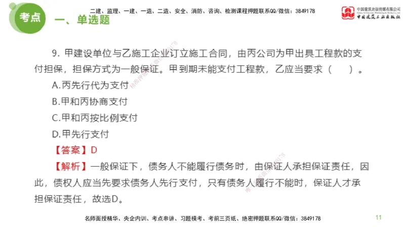 2025年监理工程师《合同管理》模考精析01节（上）_监理工程师_2025监理工程师_2025年监理工程师SVIP_2025年监理合同管理SVIP_03-习题精析✿实战特训✿模考通关_讲义