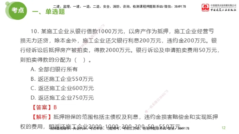 2025年监理工程师《合同管理》模考精析01节（上）_监理工程师_2025监理工程师_2025年监理工程师SVIP_2025年监理合同管理SVIP_03-习题精析✿实战特训✿模考通关_讲义