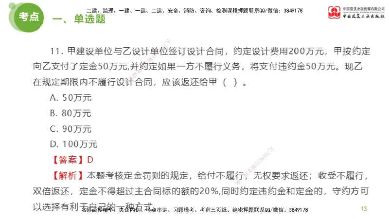 2025年监理工程师《合同管理》模考精析01节（上）_监理工程师_2025监理工程师_2025年监理工程师SVIP_2025年监理合同管理SVIP_03-习题精析✿实战特训✿模考通关_讲义