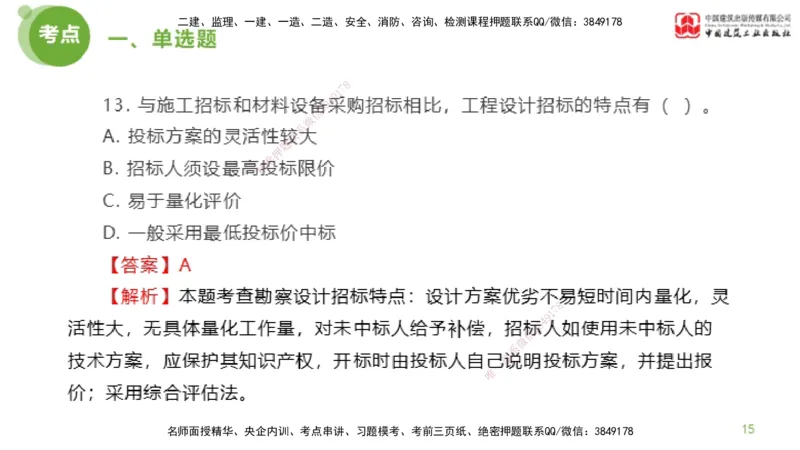 2025年监理工程师《合同管理》模考精析01节（上）_监理工程师_2025监理工程师_2025年监理工程师SVIP_2025年监理合同管理SVIP_03-习题精析✿实战特训✿模考通关_讲义