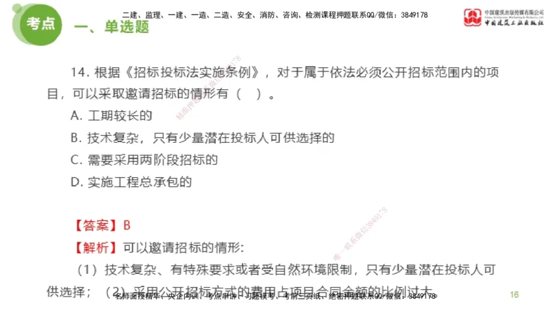 2025年监理工程师《合同管理》模考精析01节（上）_监理工程师_2025监理工程师_2025年监理工程师SVIP_2025年监理合同管理SVIP_03-习题精析✿实战特训✿模考通关_讲义
