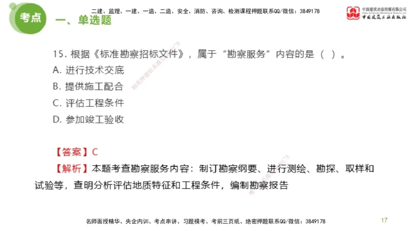 2025年监理工程师《合同管理》模考精析01节（上）_监理工程师_2025监理工程师_2025年监理工程师SVIP_2025年监理合同管理SVIP_03-习题精析✿实战特训✿模考通关_讲义
