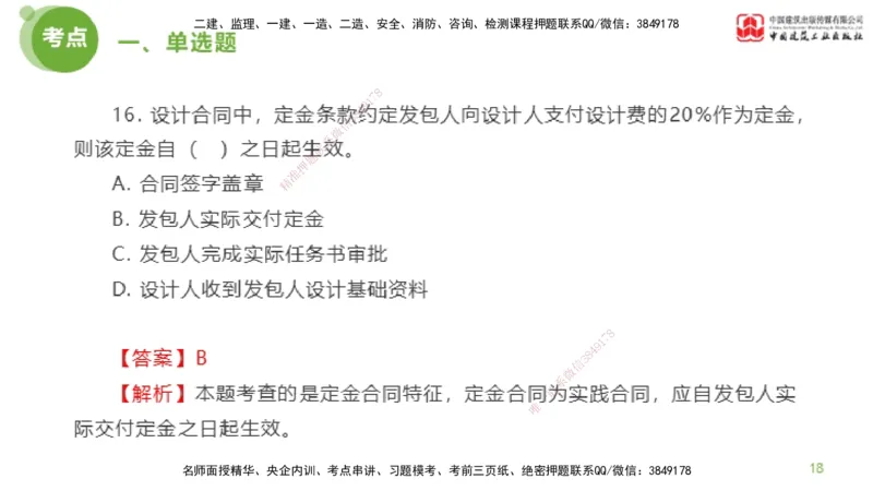 2025年监理工程师《合同管理》模考精析01节（上）_监理工程师_2025监理工程师_2025年监理工程师SVIP_2025年监理合同管理SVIP_03-习题精析✿实战特训✿模考通关_讲义
