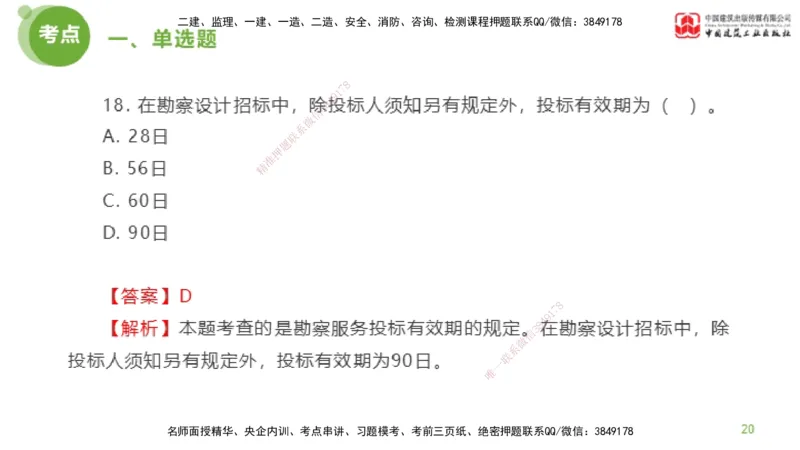 2025年监理工程师《合同管理》模考精析01节（上）_监理工程师_2025监理工程师_2025年监理工程师SVIP_2025年监理合同管理SVIP_03-习题精析✿实战特训✿模考通关_讲义