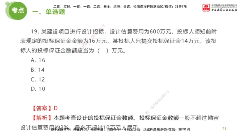 2025年监理工程师《合同管理》模考精析01节（上）_监理工程师_2025监理工程师_2025年监理工程师SVIP_2025年监理合同管理SVIP_03-习题精析✿实战特训✿模考通关_讲义