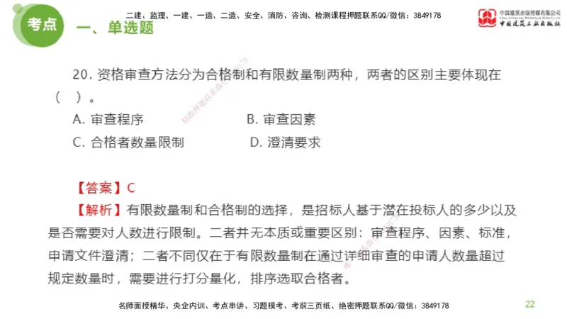 2025年监理工程师《合同管理》模考精析01节（上）_监理工程师_2025监理工程师_2025年监理工程师SVIP_2025年监理合同管理SVIP_03-习题精析✿实战特训✿模考通关_讲义