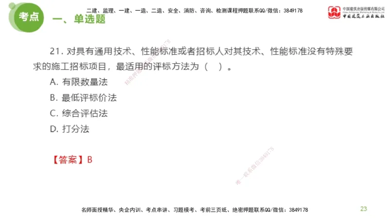 2025年监理工程师《合同管理》模考精析01节（上）_监理工程师_2025监理工程师_2025年监理工程师SVIP_2025年监理合同管理SVIP_03-习题精析✿实战特训✿模考通关_讲义