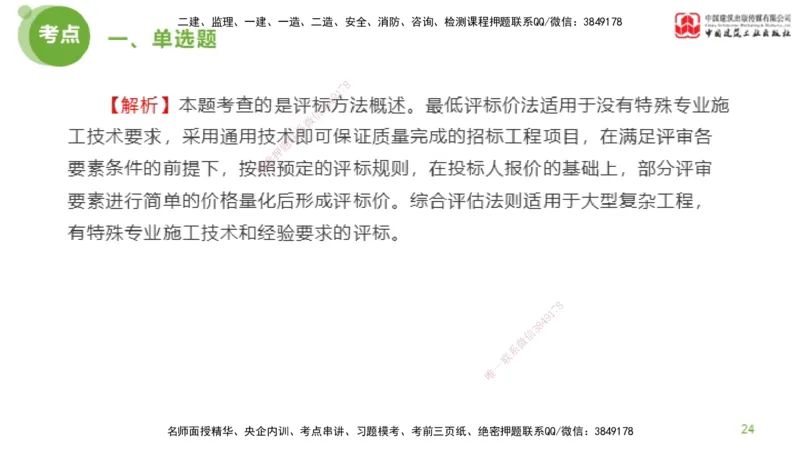 2025年监理工程师《合同管理》模考精析01节（上）_监理工程师_2025监理工程师_2025年监理工程师SVIP_2025年监理合同管理SVIP_03-习题精析✿实战特训✿模考通关_讲义