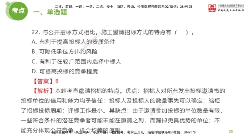 2025年监理工程师《合同管理》模考精析01节（上）_监理工程师_2025监理工程师_2025年监理工程师SVIP_2025年监理合同管理SVIP_03-习题精析✿实战特训✿模考通关_讲义