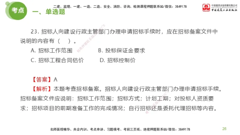 2025年监理工程师《合同管理》模考精析01节（上）_监理工程师_2025监理工程师_2025年监理工程师SVIP_2025年监理合同管理SVIP_03-习题精析✿实战特训✿模考通关_讲义