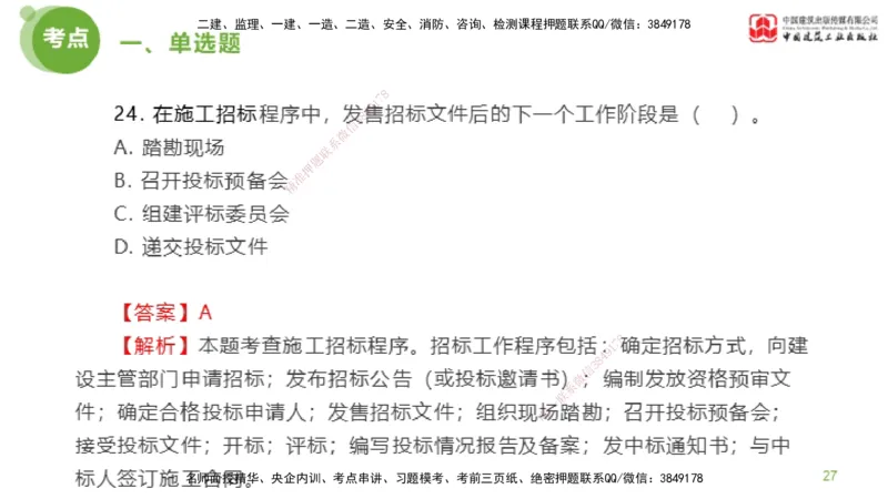 2025年监理工程师《合同管理》模考精析01节（上）_监理工程师_2025监理工程师_2025年监理工程师SVIP_2025年监理合同管理SVIP_03-习题精析✿实战特训✿模考通关_讲义