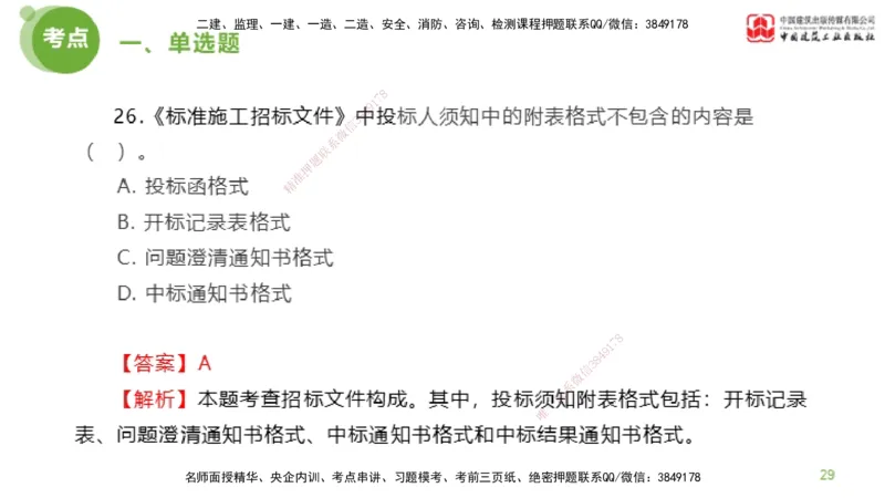 2025年监理工程师《合同管理》模考精析01节（上）_监理工程师_2025监理工程师_2025年监理工程师SVIP_2025年监理合同管理SVIP_03-习题精析✿实战特训✿模考通关_讲义