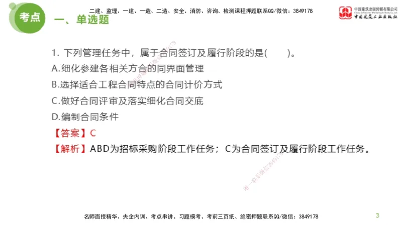 2025年监理工程师《合同管理》模考精析01节（上）_监理工程师_2025监理工程师_2025年监理工程师SVIP_2025年监理合同管理SVIP_03-习题精析✿实战特训✿模考通关_讲义