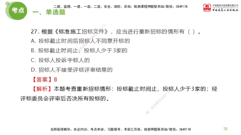 2025年监理工程师《合同管理》模考精析01节（上）_监理工程师_2025监理工程师_2025年监理工程师SVIP_2025年监理合同管理SVIP_03-习题精析✿实战特训✿模考通关_讲义