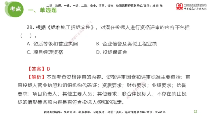 2025年监理工程师《合同管理》模考精析01节（上）_监理工程师_2025监理工程师_2025年监理工程师SVIP_2025年监理合同管理SVIP_03-习题精析✿实战特训✿模考通关_讲义