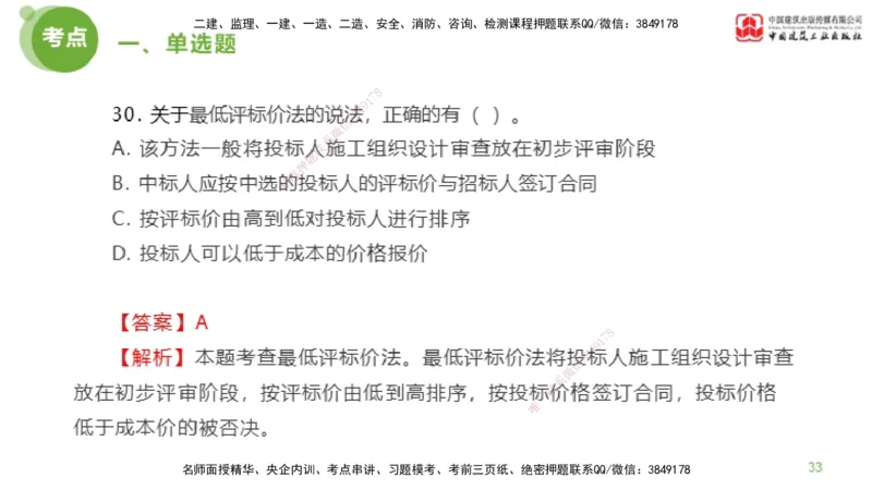 2025年监理工程师《合同管理》模考精析01节（上）_监理工程师_2025监理工程师_2025年监理工程师SVIP_2025年监理合同管理SVIP_03-习题精析✿实战特训✿模考通关_讲义