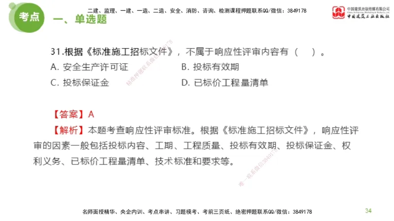 2025年监理工程师《合同管理》模考精析01节（上）_监理工程师_2025监理工程师_2025年监理工程师SVIP_2025年监理合同管理SVIP_03-习题精析✿实战特训✿模考通关_讲义