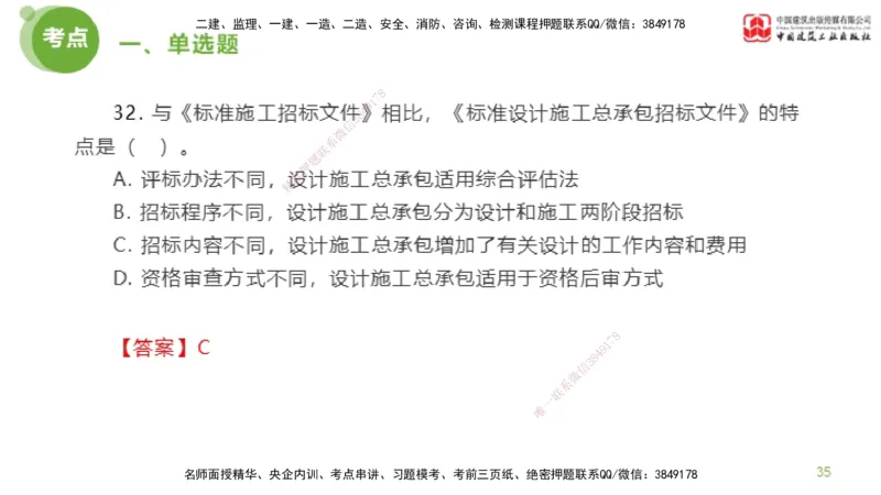 2025年监理工程师《合同管理》模考精析01节（上）_监理工程师_2025监理工程师_2025年监理工程师SVIP_2025年监理合同管理SVIP_03-习题精析✿实战特训✿模考通关_讲义