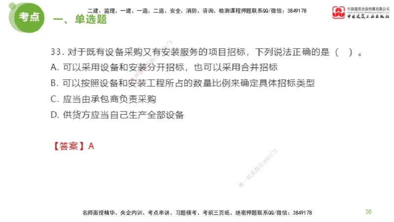 2025年监理工程师《合同管理》模考精析01节（上）_监理工程师_2025监理工程师_2025年监理工程师SVIP_2025年监理合同管理SVIP_03-习题精析✿实战特训✿模考通关_讲义