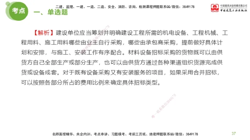 2025年监理工程师《合同管理》模考精析01节（上）_监理工程师_2025监理工程师_2025年监理工程师SVIP_2025年监理合同管理SVIP_03-习题精析✿实战特训✿模考通关_讲义