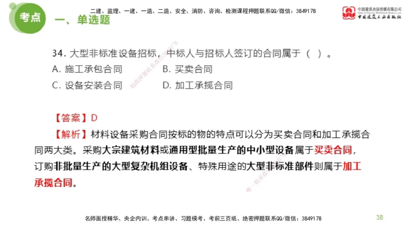 2025年监理工程师《合同管理》模考精析01节（上）_监理工程师_2025监理工程师_2025年监理工程师SVIP_2025年监理合同管理SVIP_03-习题精析✿实战特训✿模考通关_讲义