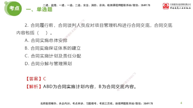 2025年监理工程师《合同管理》模考精析01节（上）_监理工程师_2025监理工程师_2025年监理工程师SVIP_2025年监理合同管理SVIP_03-习题精析✿实战特训✿模考通关_讲义
