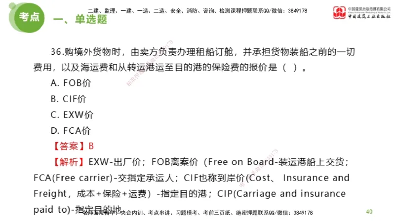 2025年监理工程师《合同管理》模考精析01节（上）_监理工程师_2025监理工程师_2025年监理工程师SVIP_2025年监理合同管理SVIP_03-习题精析✿实战特训✿模考通关_讲义